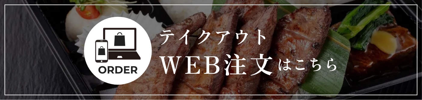 WEB注文はこちら